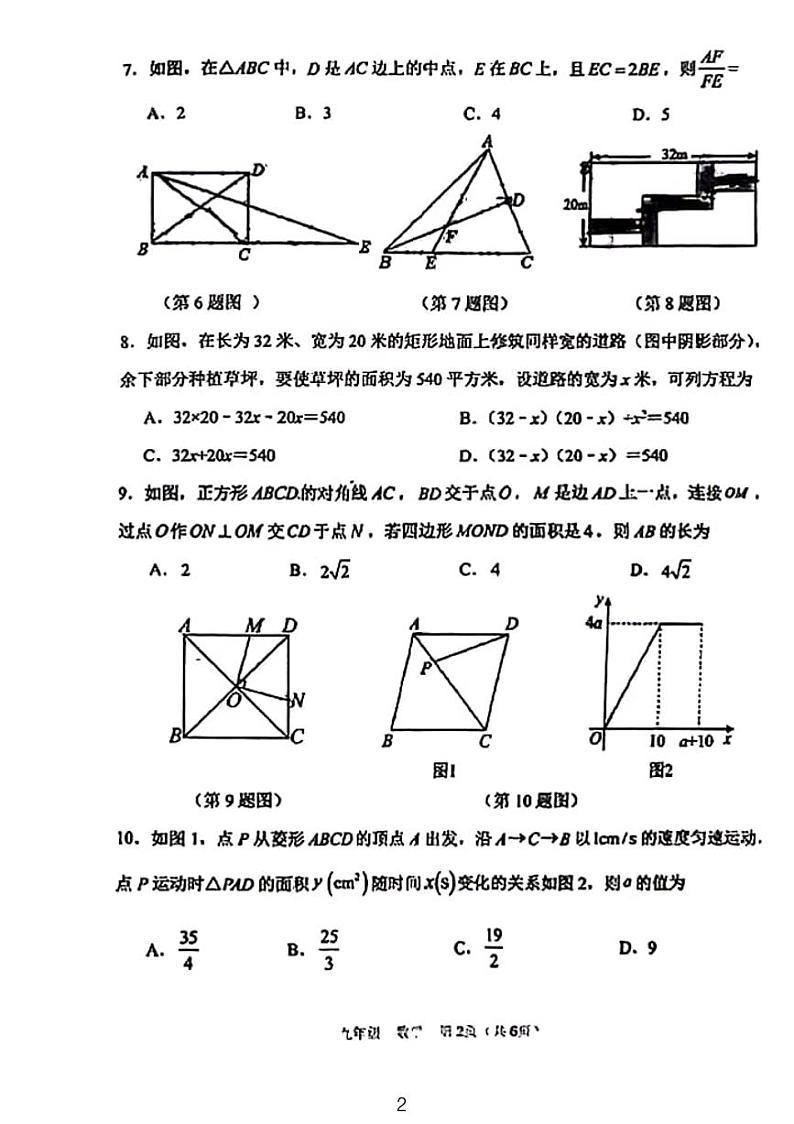 河南省实验中学2023-2024九年级期中考试考试数学试卷第2页