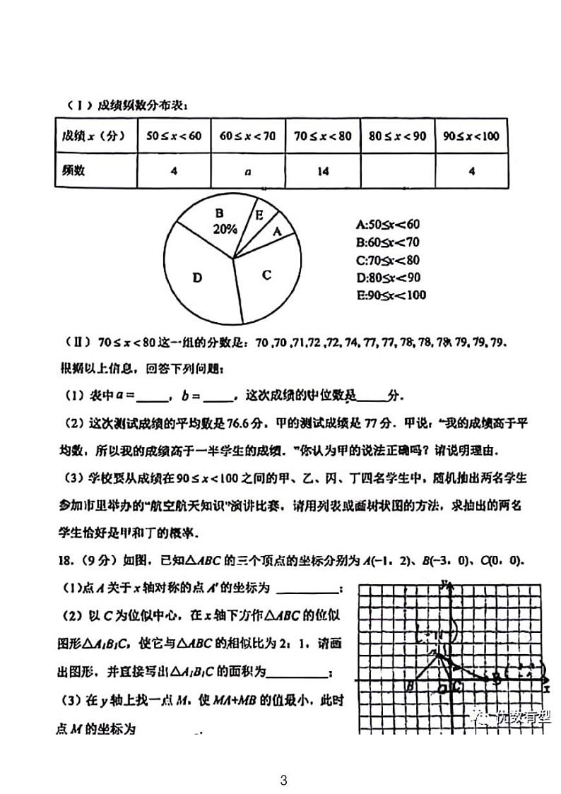 河南省实验中学2023-2024九年级期中考试考试数学试卷第3页