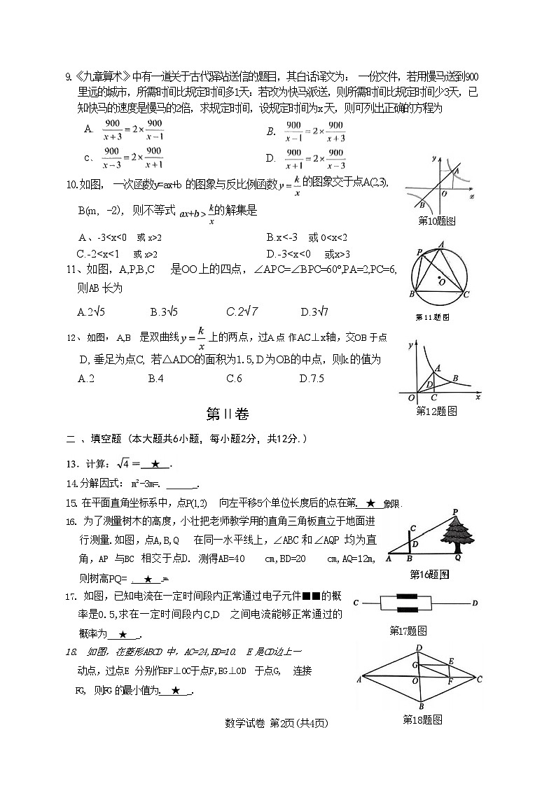 南宁二中2023-2024学年九年级上册数学期中试卷第2页