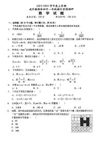 湖北省武汉市江汉区武汉外国语学校（武汉实验外国语学校）2023-2024学年七年级上学期期中数学试卷