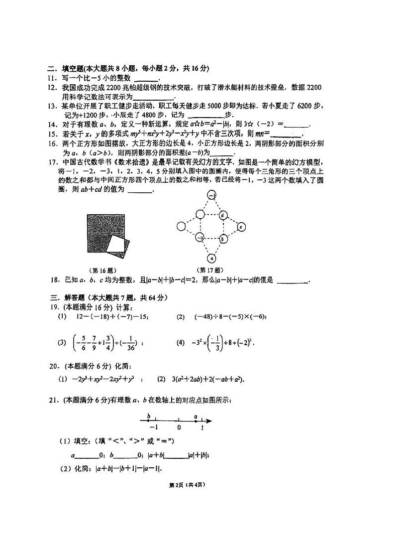 江苏省无锡市经开区2023—2024学年上学期七年级期中数学试卷第2页