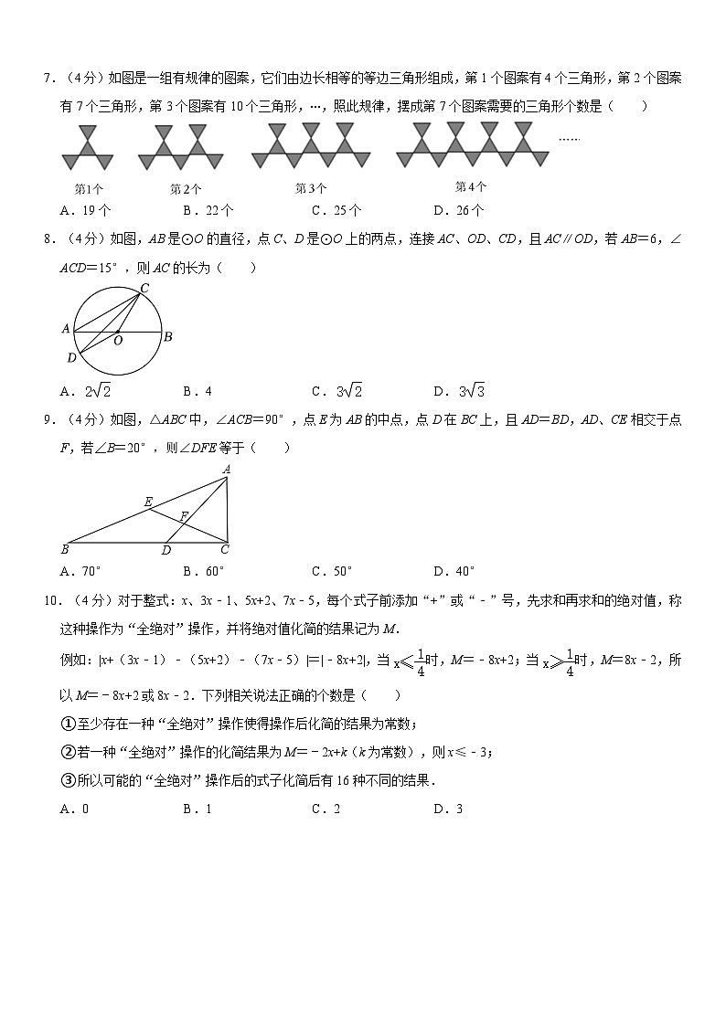 重庆市巴蜀中学校2023-—2024学年九年级上学期数学期中模拟试卷第2页