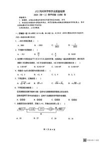 浙江省温州市J12联盟2023-——2024学年七年级上学期期中数学试卷