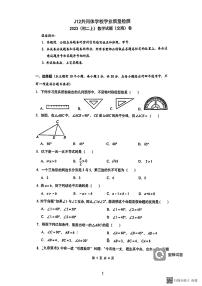 浙江省温州市J12联盟2023—-2024学年八年级上学期期中数学试卷