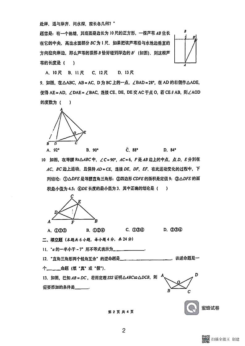 浙江省温州市J12联盟2023—-2024学年八年级上学期期中数学试卷02