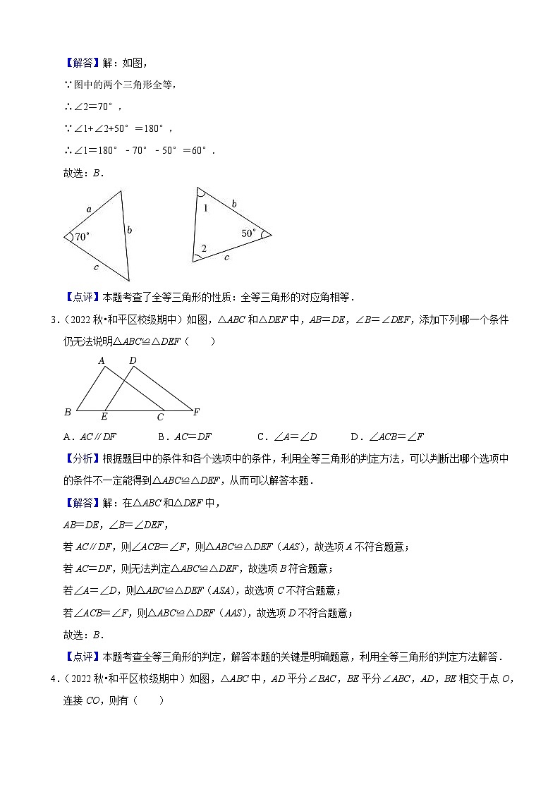 人教版八年级数学期中押题卷（解析版）第2页