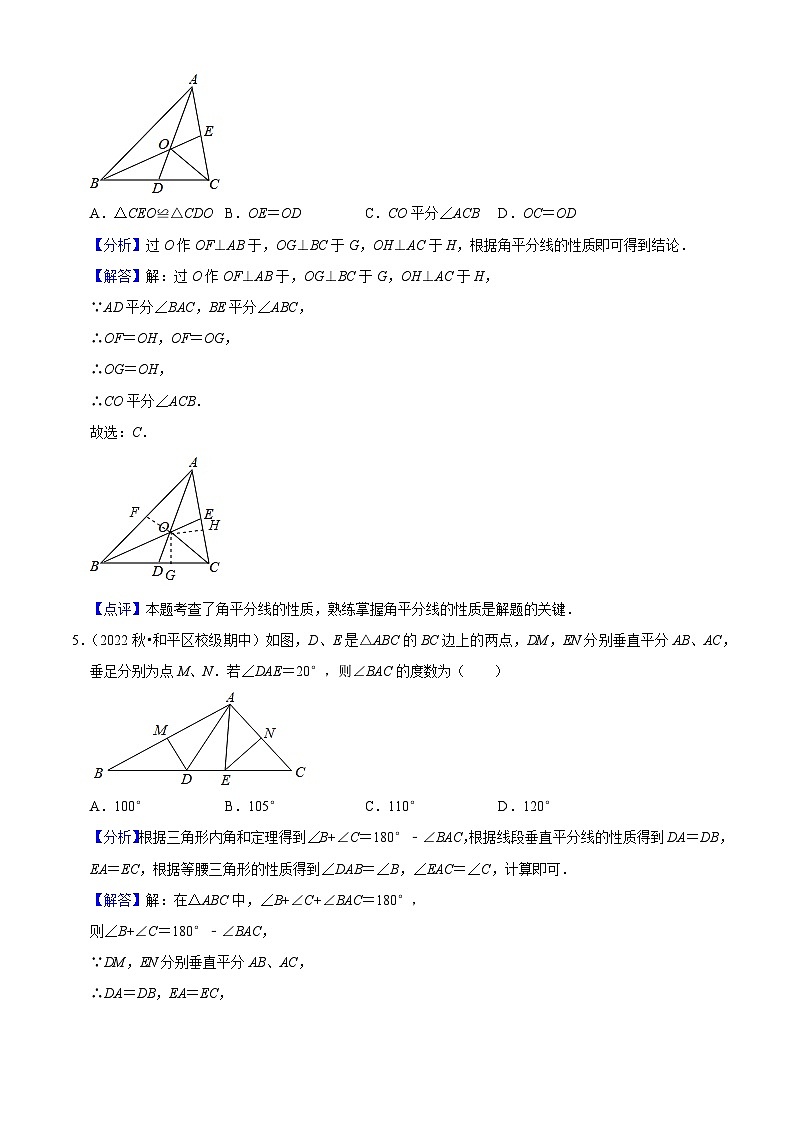 人教版八年级数学期中押题卷（解析版）第3页