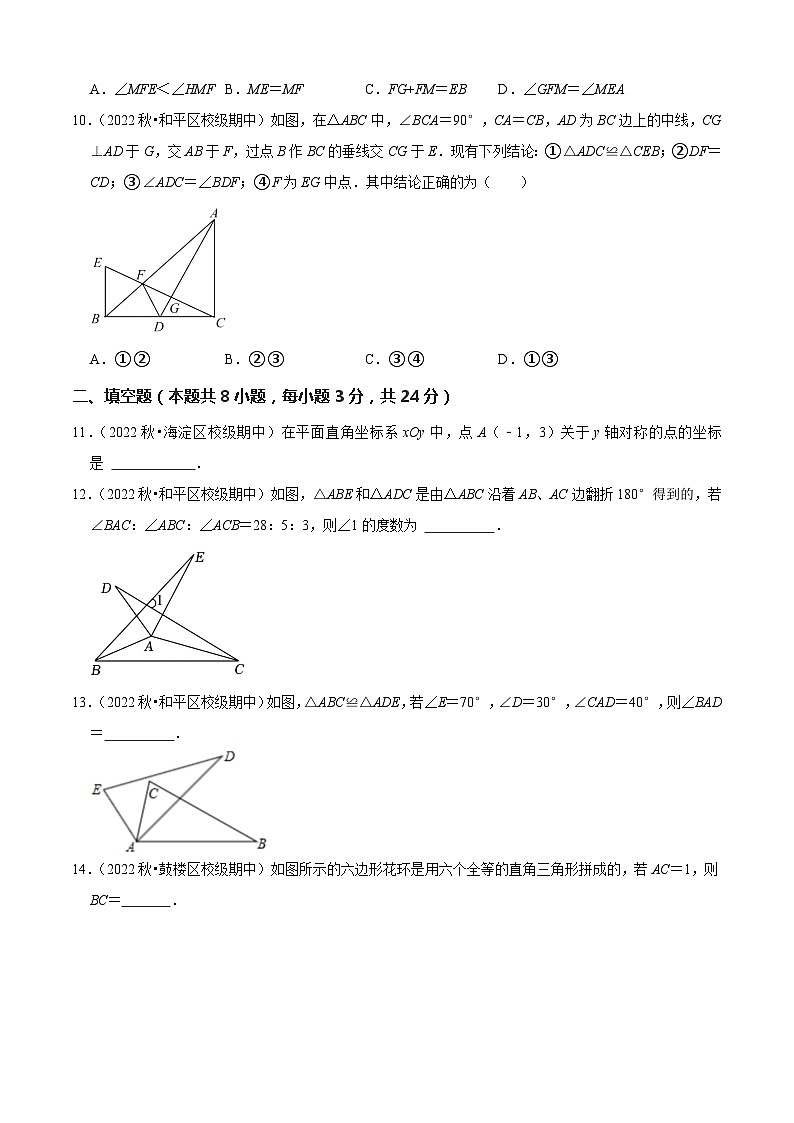 人教版八年级数学期中押题卷（原卷版）第3页