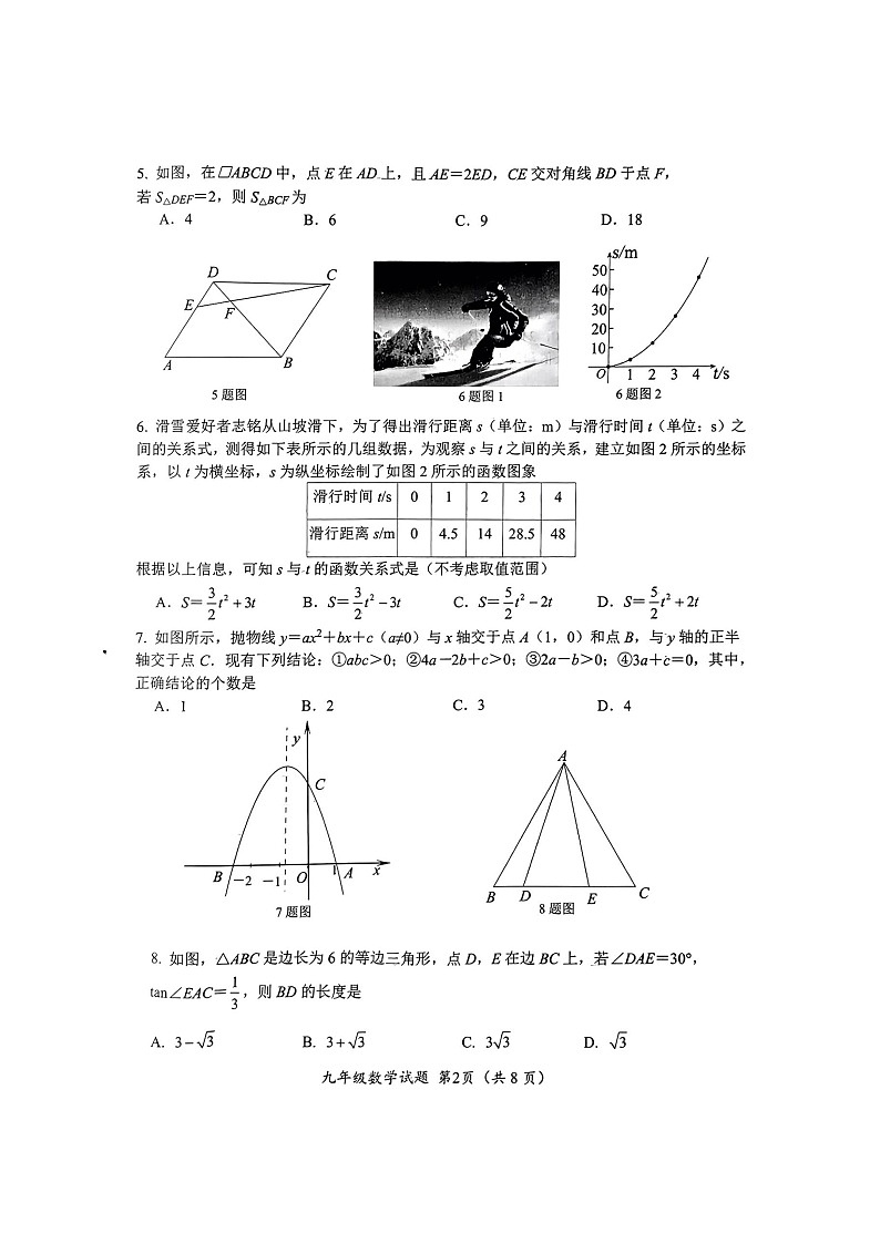 山东省济南市槐荫区2023-2024学年九年级上学期期中考试数学试卷02