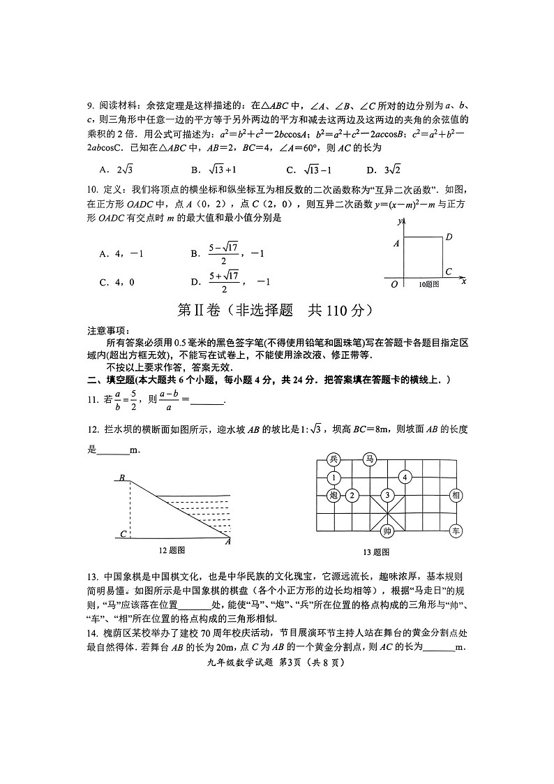 山东省济南市槐荫区2023-2024学年九年级上学期期中考试数学试卷03
