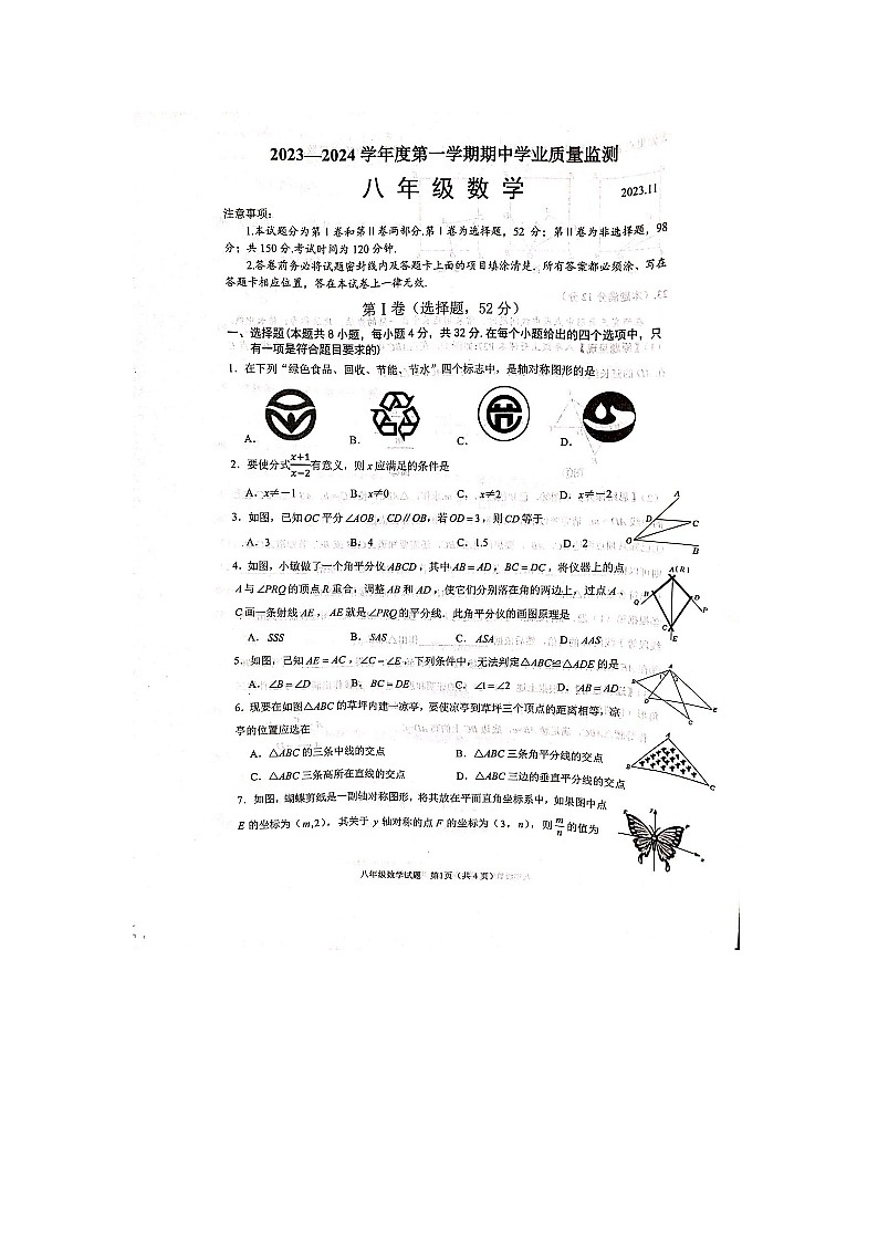 山东省潍坊市青州市2023-2024学年八年级上学期11月期中数学试题01