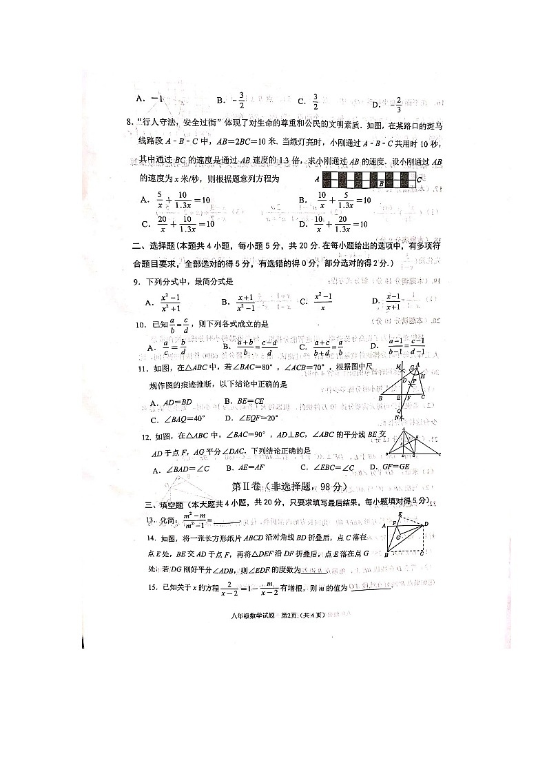 山东省潍坊市青州市2023-2024学年八年级上学期11月期中数学试题02