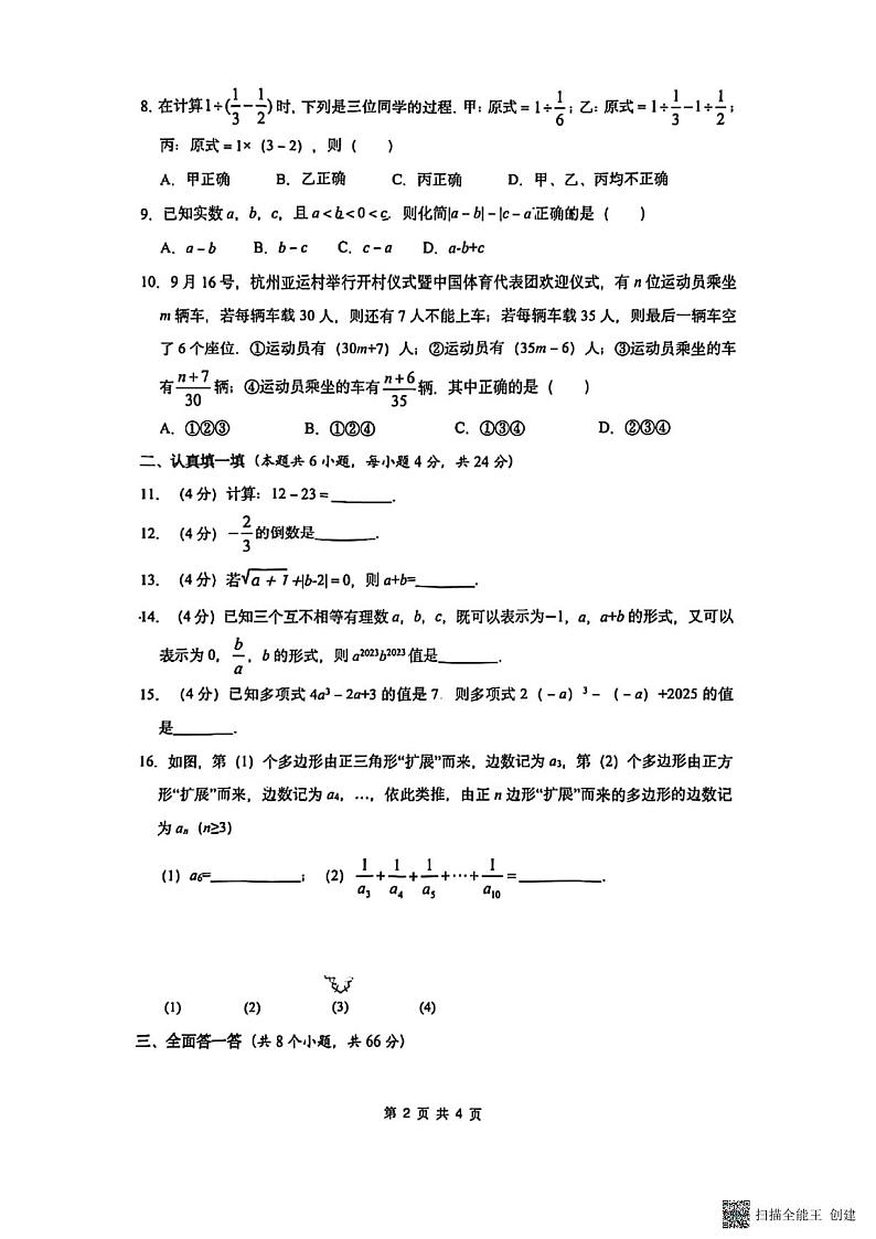 浙江省温州市J12联盟2023-——2024学年七年级上学期期中数学试卷第2页