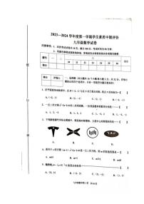 河北省唐山市古冶区2023—2024学年九年级上学期期中考试数学试题