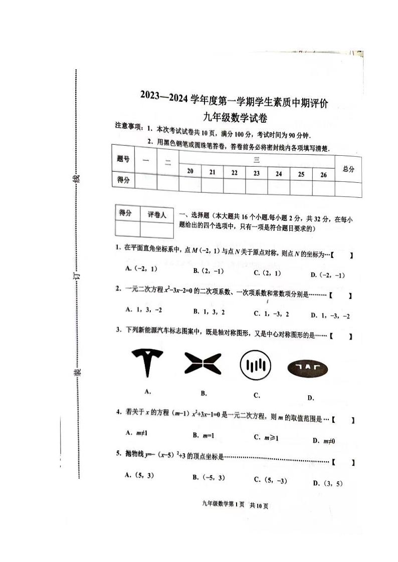 河北省唐山市古冶区2023—2024学年九年级上学期期中考试数学试题第1页