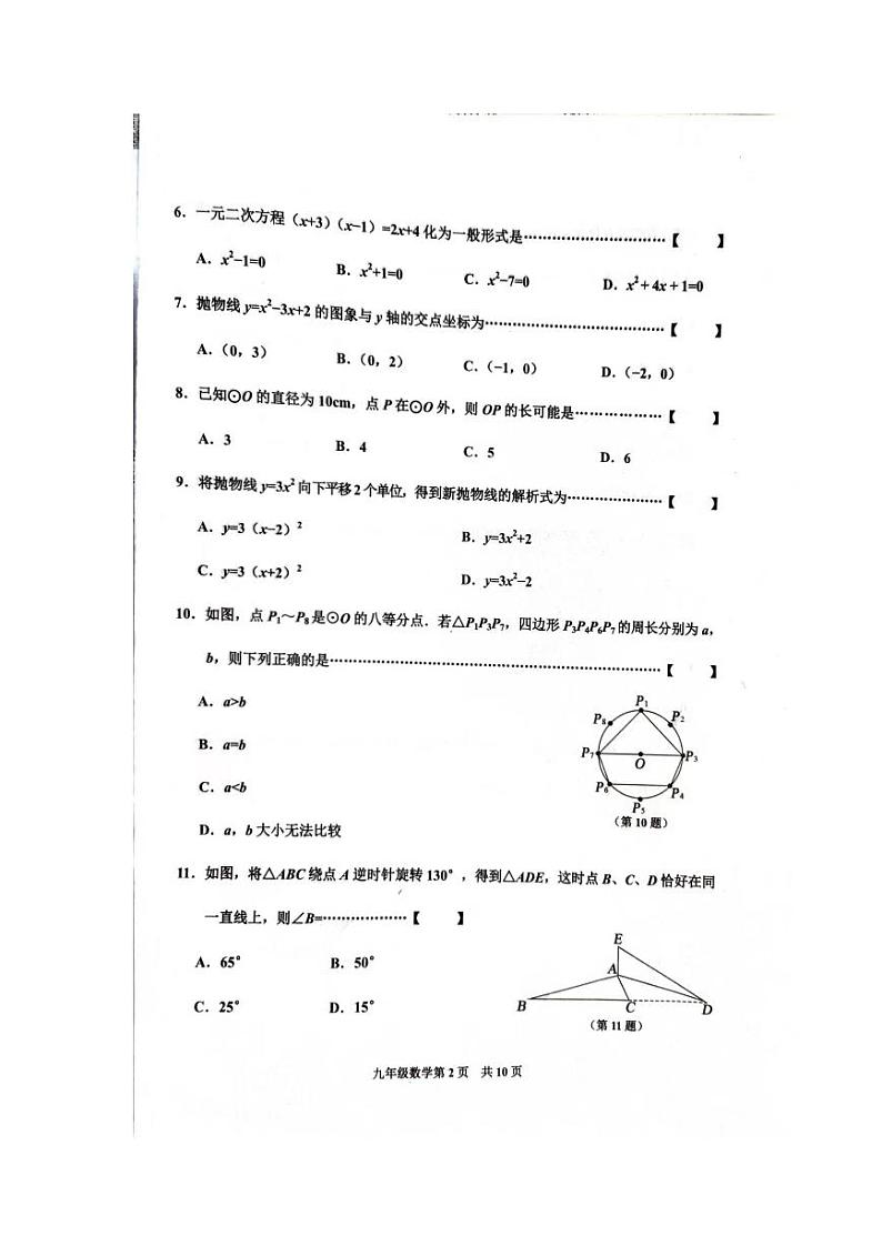 河北省唐山市古冶区2023—2024学年九年级上学期期中考试数学试题第2页