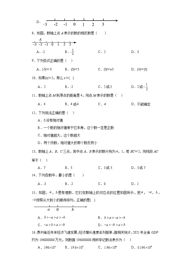 湘教版数学七年级上册第1章有理数（A卷）含解析答案第2页