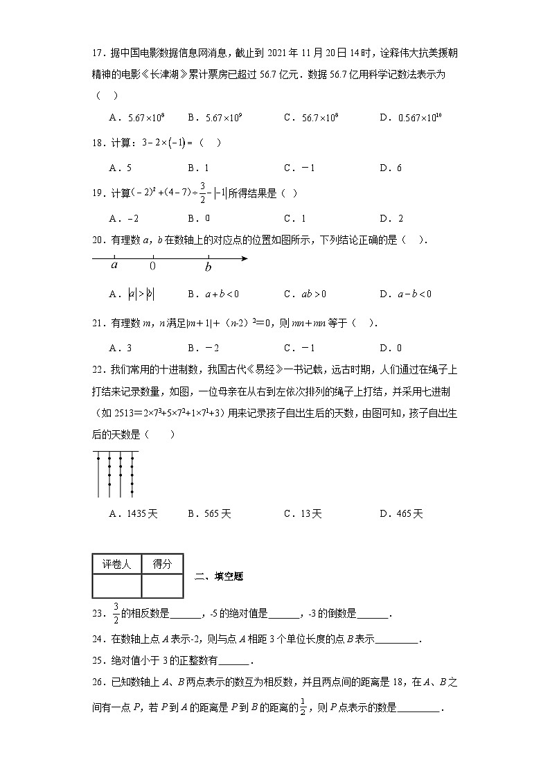 湘教版数学七年级上册第1章有理数（A卷）含解析答案第3页