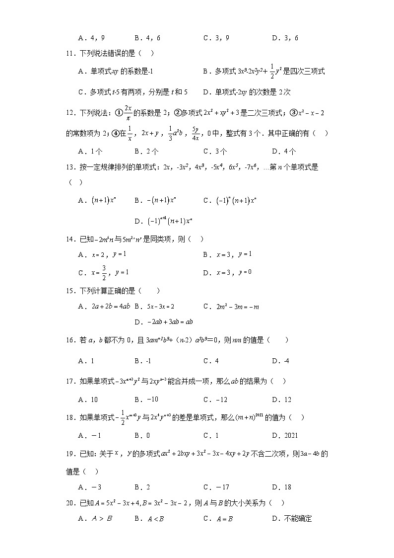 湘教版数学七年级上册第2章代数式（A卷）含解析答案02