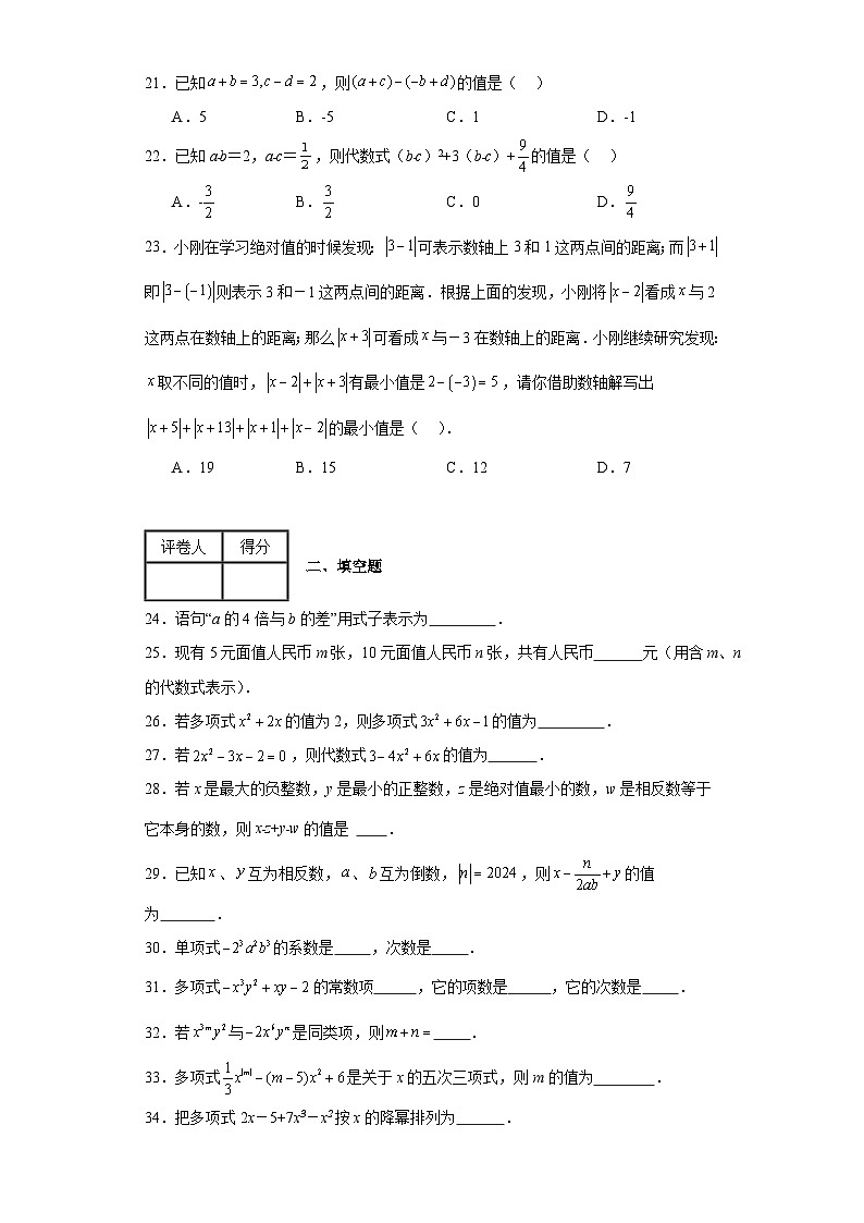 湘教版数学七年级上册第2章代数式（A卷）含解析答案03