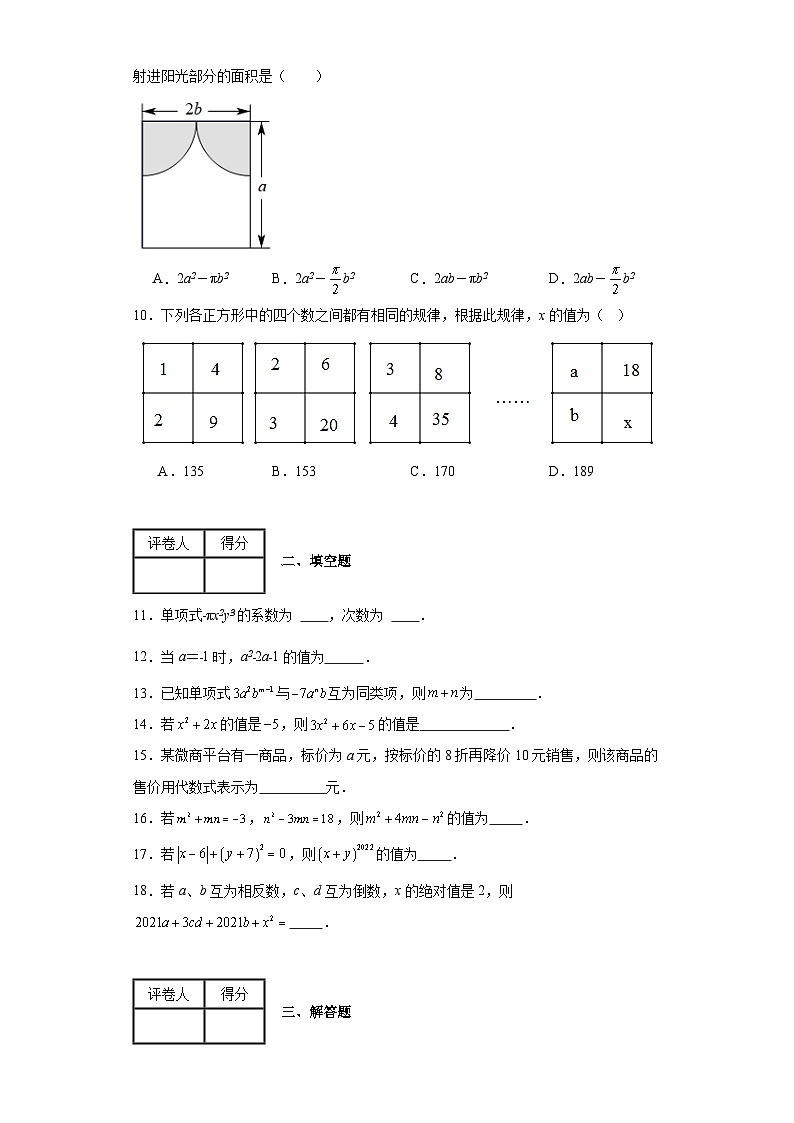 湘教版数学七年级上册第2章代数式（B卷）含解析答案第2页