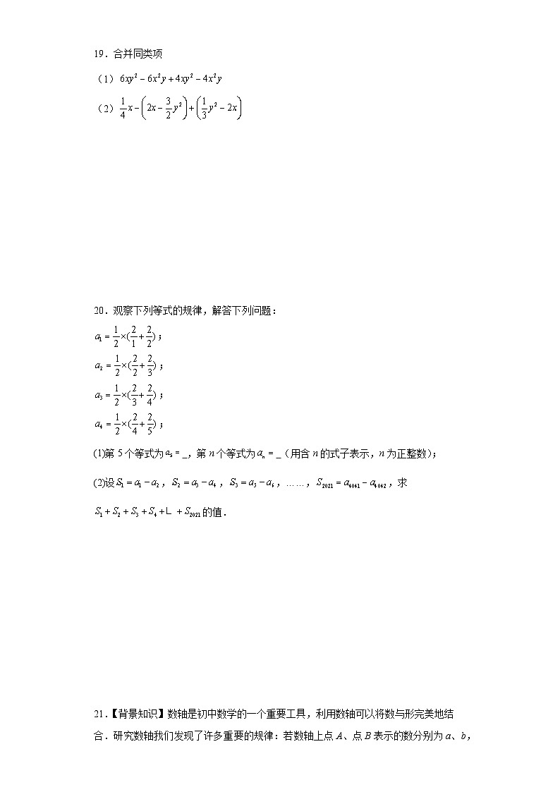 湘教版数学七年级上册第2章代数式（B卷）含解析答案第3页