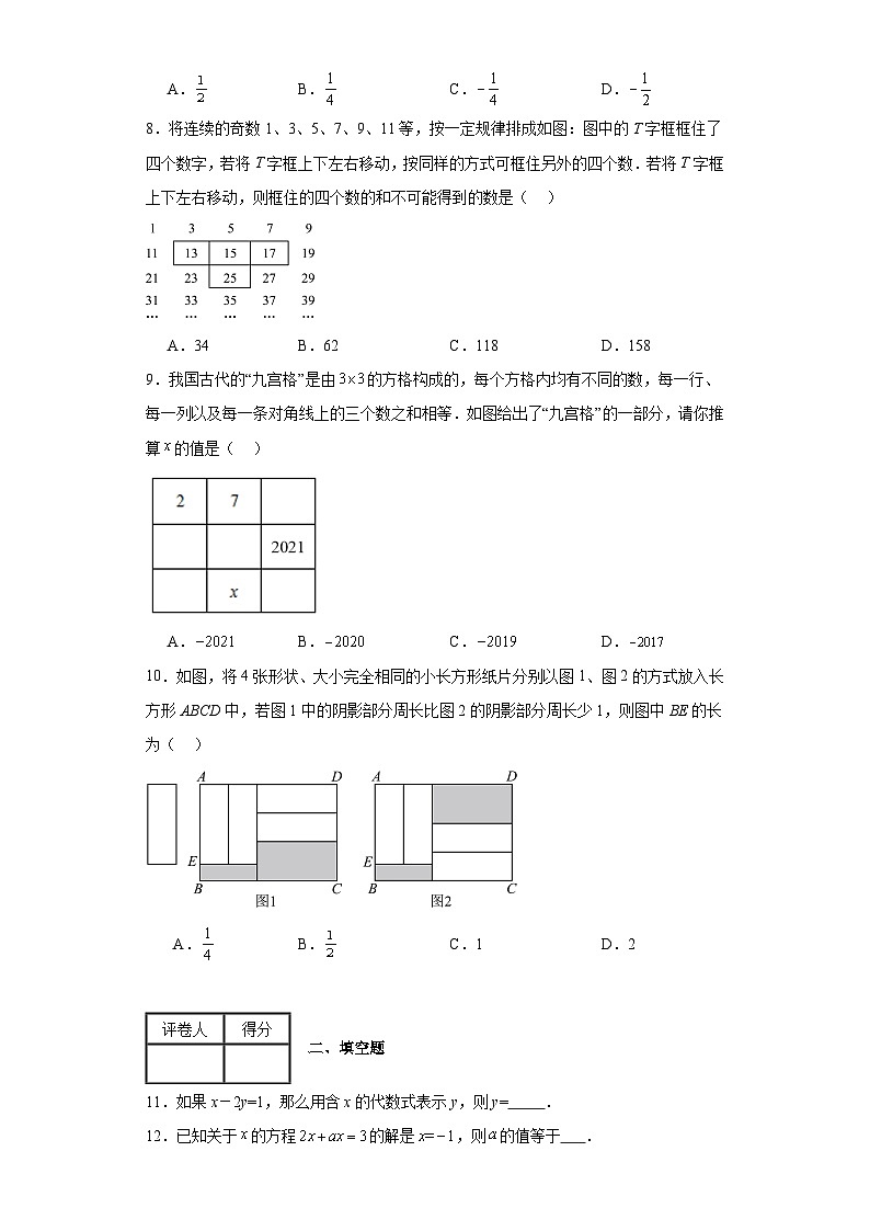 湘教版数学七年级上册第3章一元一次方程（B卷）含解析答案02