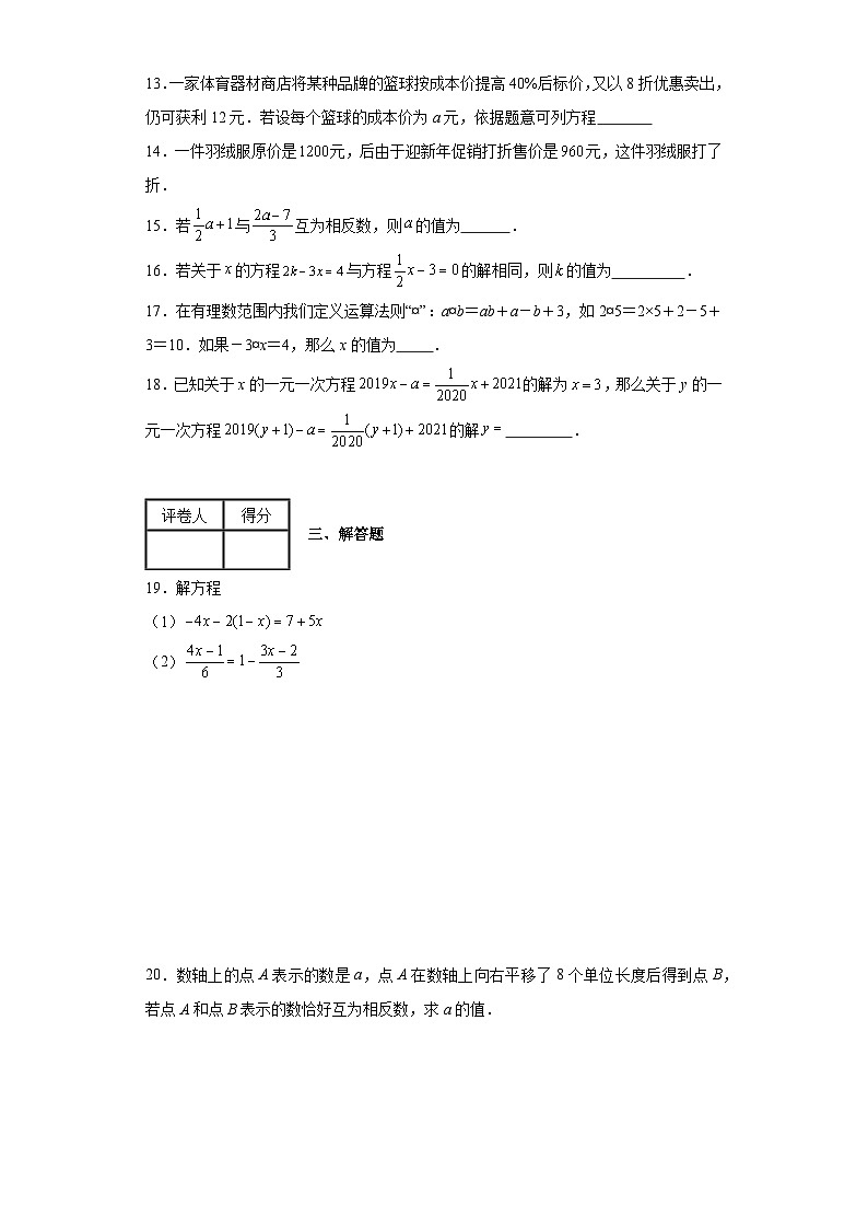 湘教版数学七年级上册第3章一元一次方程（B卷）含解析答案03