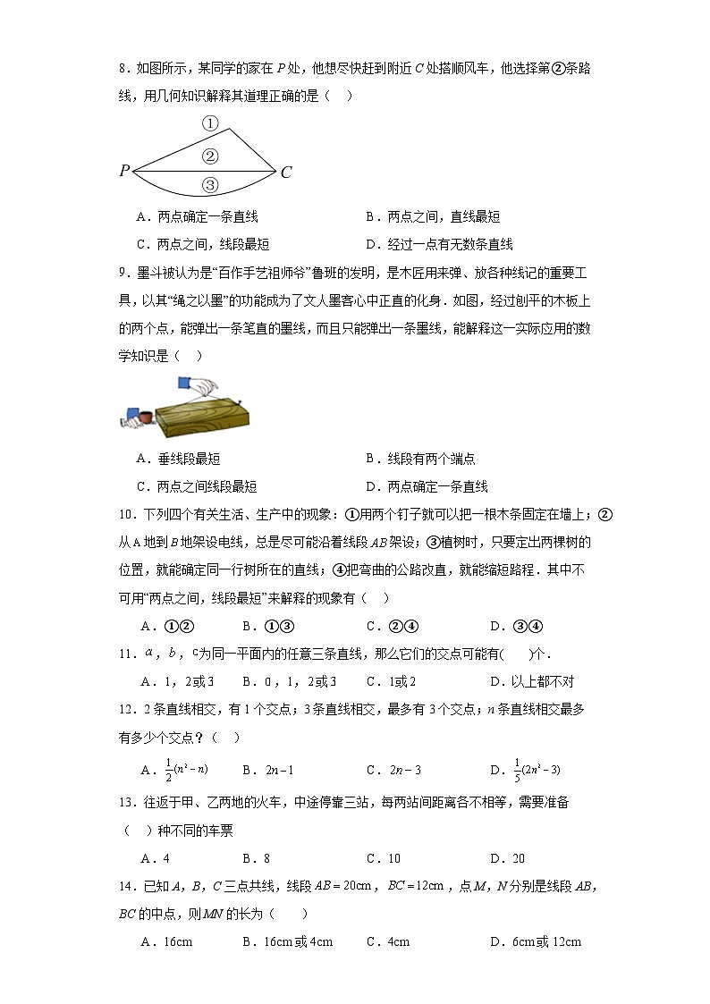 湘教版数学七年级上册第4章图形的认识（A卷）含解析答案第2页