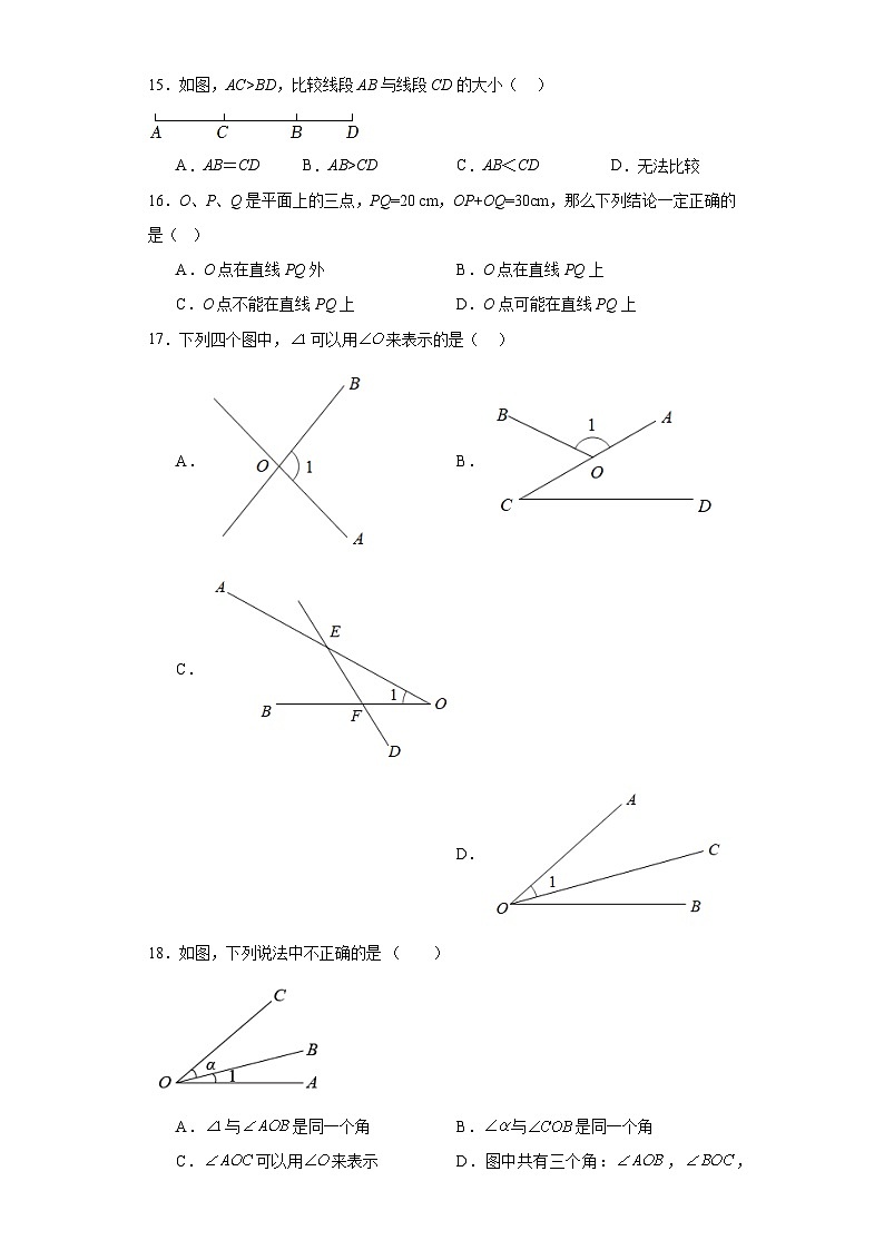 湘教版数学七年级上册第4章图形的认识（A卷）含解析答案第3页