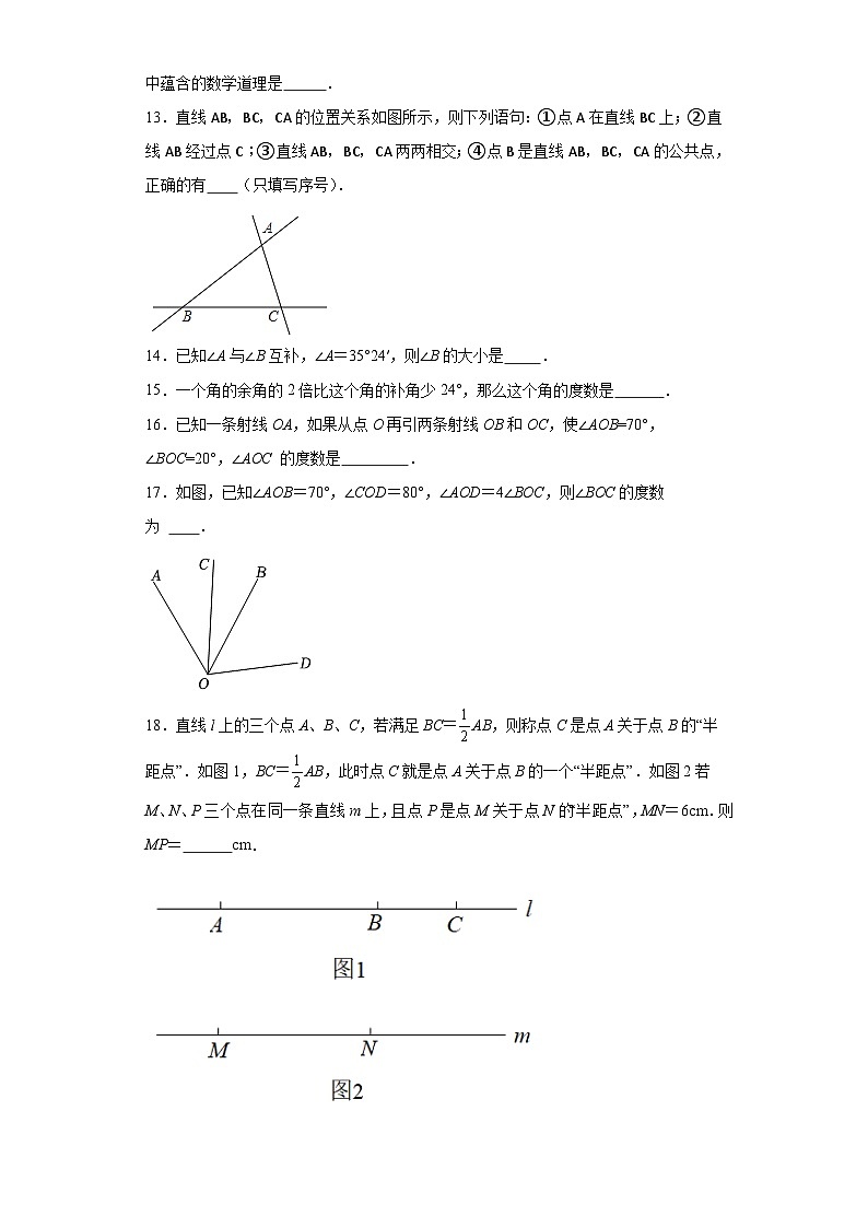 湘教版数学七年级上册第4章图形的认识（B卷）含解析答案03