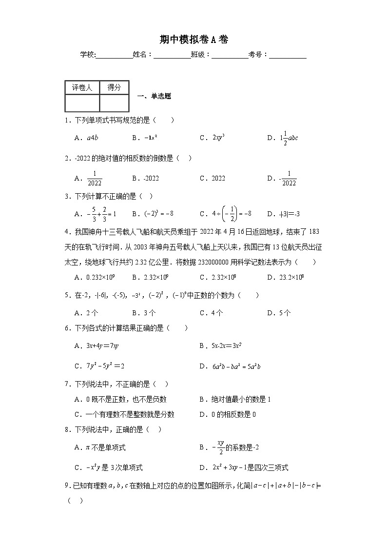 湘教版数学七年级上册期中模拟卷A卷含解析答案第1页