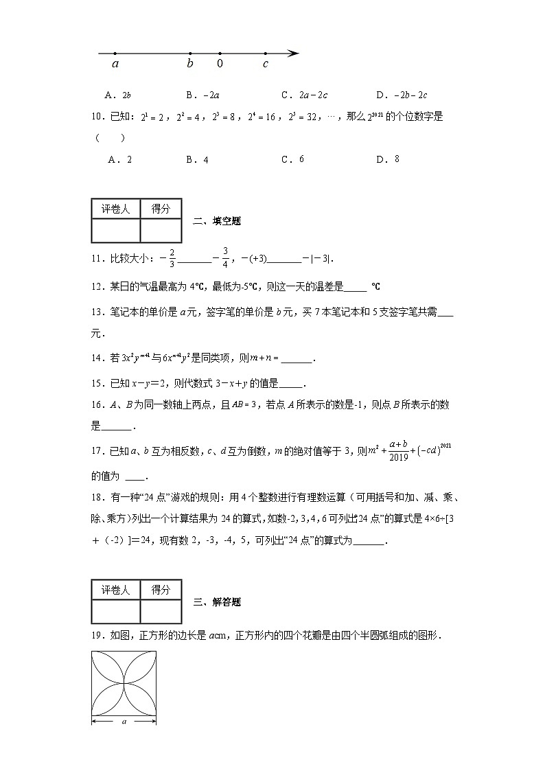 湘教版数学七年级上册期中模拟卷A卷含解析答案第2页