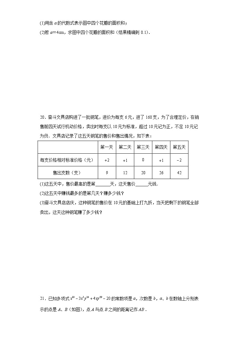湘教版数学七年级上册期中模拟卷A卷含解析答案第3页