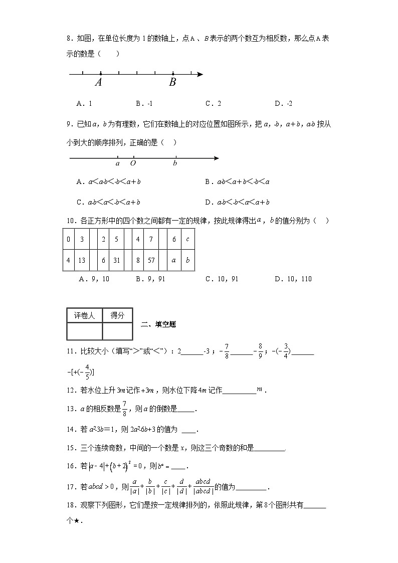 湘教版数学七年级上册期中模拟卷B卷含解析答案第2页