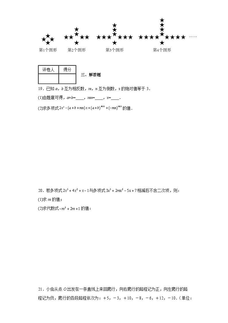 湘教版数学七年级上册期中模拟卷B卷含解析答案第3页