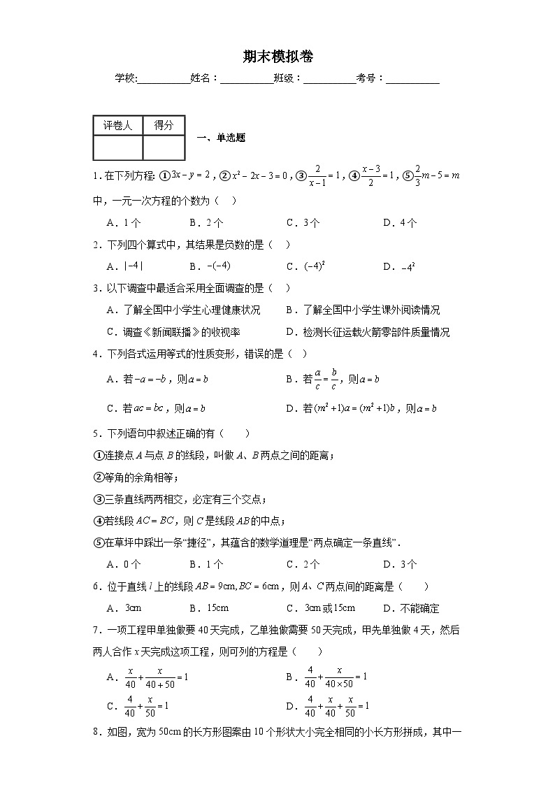 湘教版数学七年级上册期末模拟卷含解析答案01