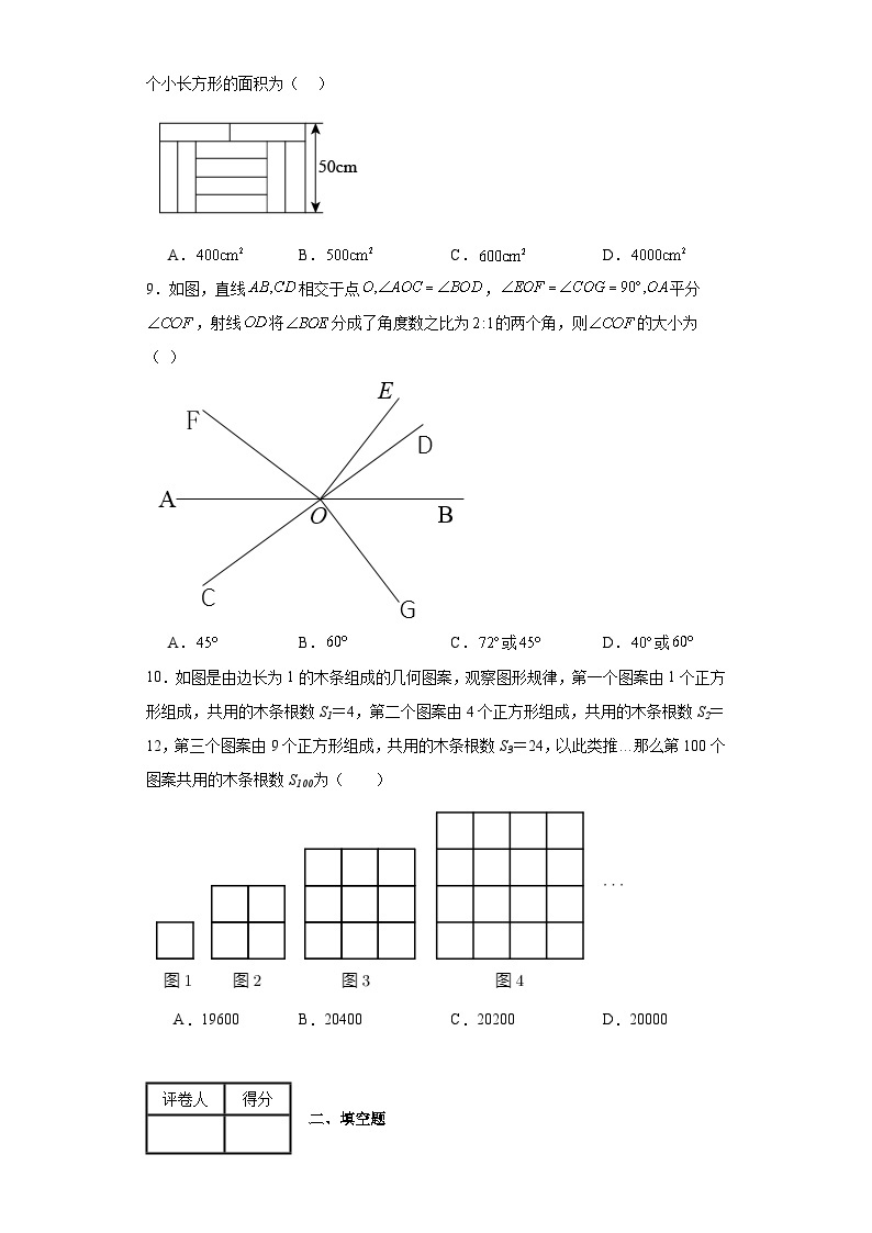 湘教版数学七年级上册期末模拟卷含解析答案02
