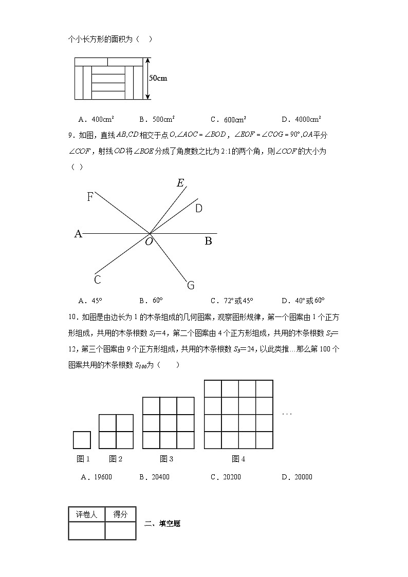 湘教版数学七年级上册期末模拟卷含解析答案02