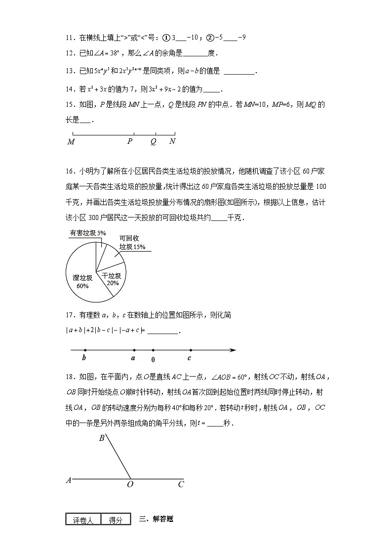 湘教版数学七年级上册期末模拟卷含解析答案03