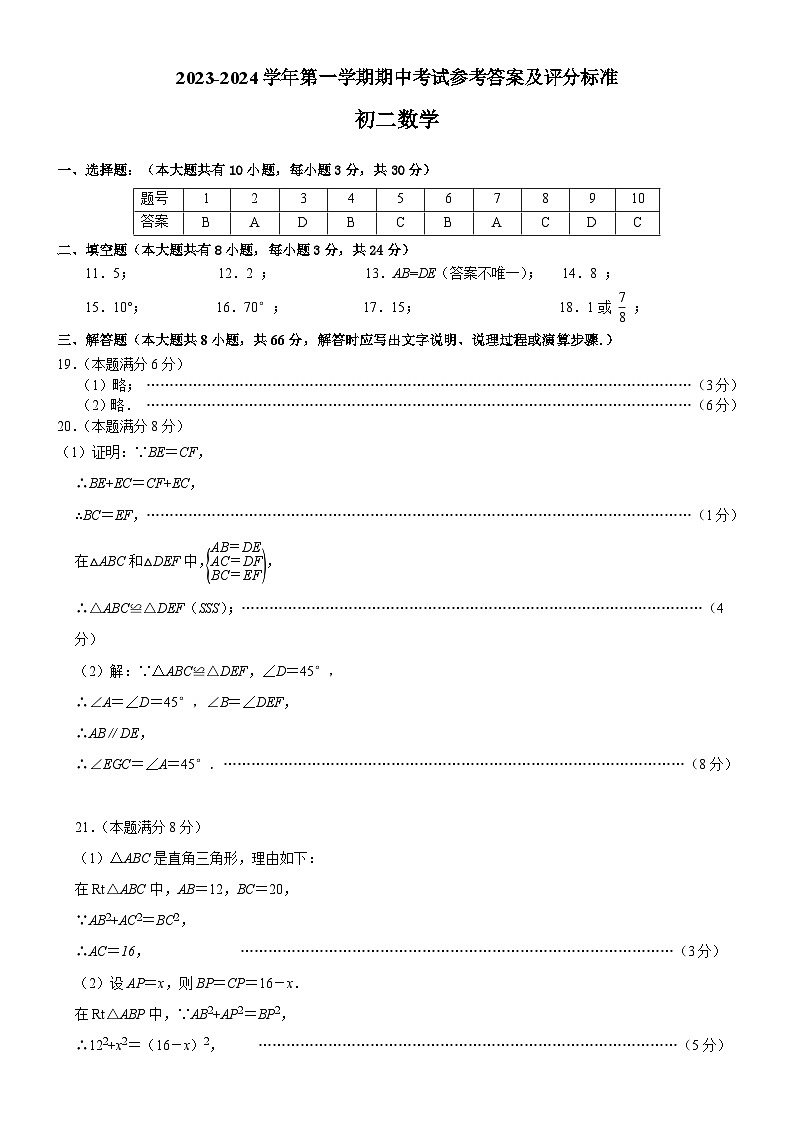 初二数学期中考试参考答案第1页