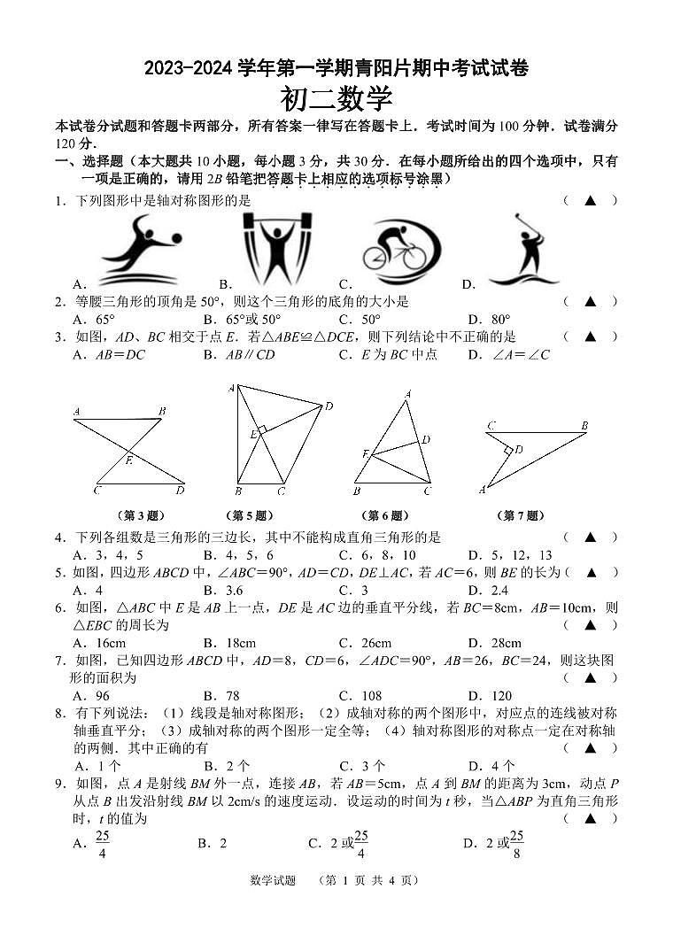 初二数学期中考试试题卷第1页