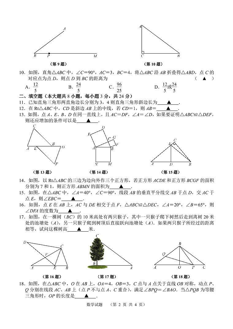 初二数学期中考试试题卷第2页