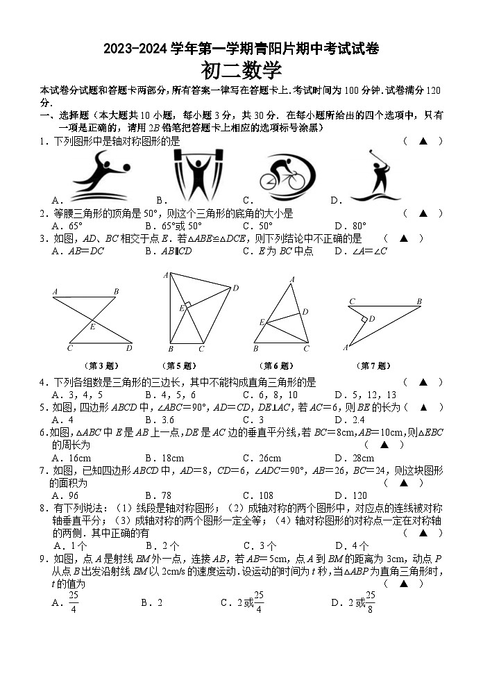 初二数学期中考试试题卷第1页