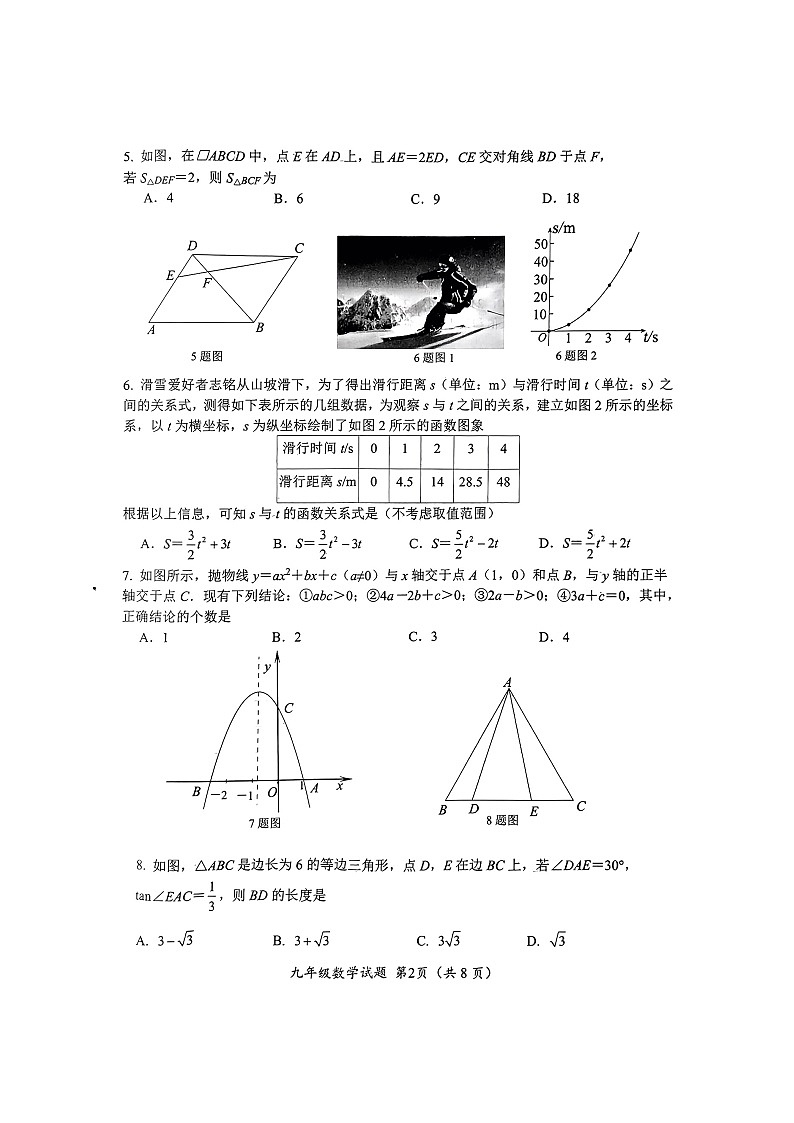 山东省济南市槐荫区2023-2024学年九年级上学期期中考试数学试卷第2页