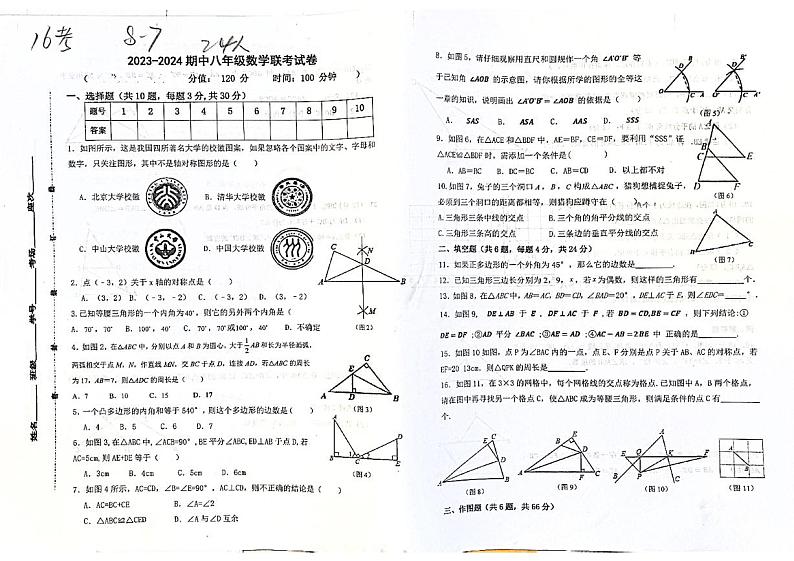 新疆维吾尔自治区伊犁哈萨克自治州伊宁县2023-2024学年八年级上学期11月期中数学试题第1页