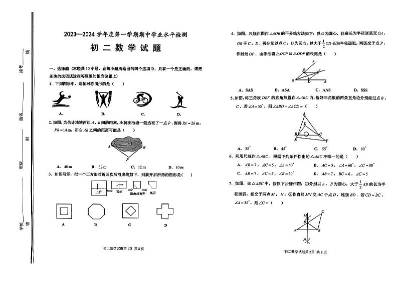山东省淄博市张店区2023-2024 学年八年级上学期期中数学试卷第1页