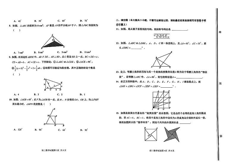山东省淄博市张店区2023-2024 学年八年级上学期期中数学试卷第2页
