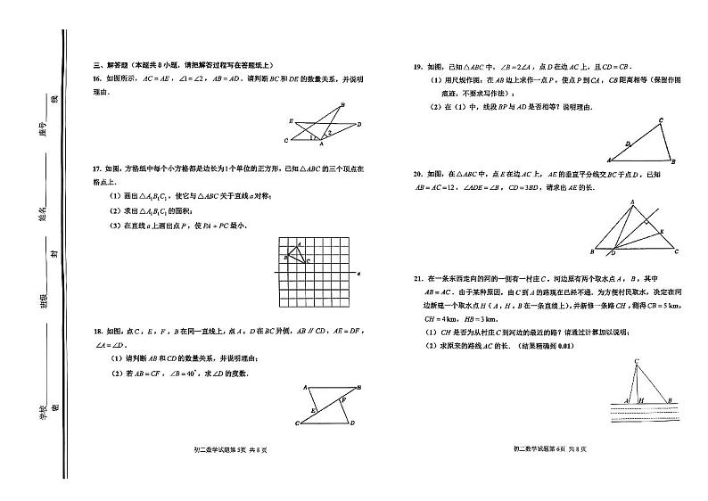 山东省淄博市张店区2023-2024 学年八年级上学期期中数学试卷第3页