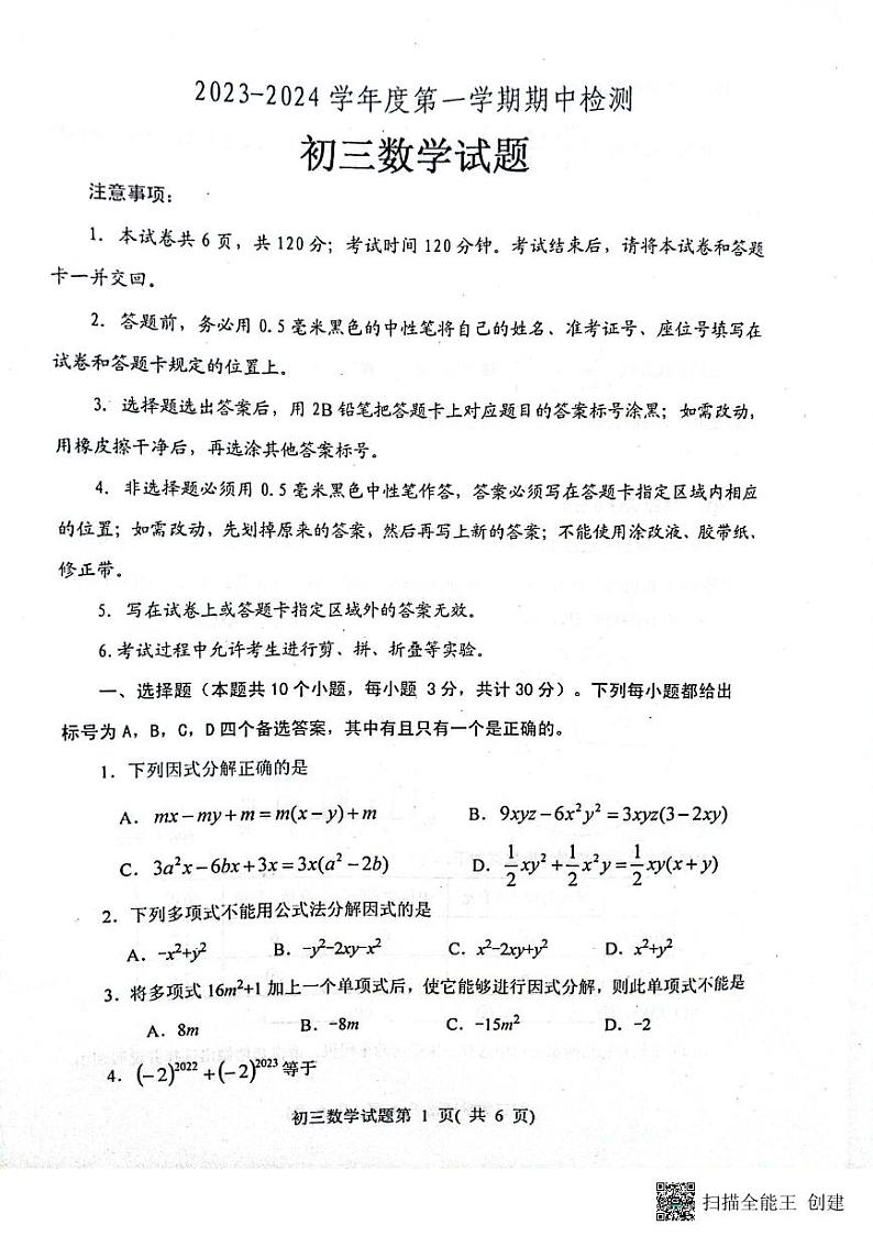 山东省烟台市海阳市2023-2024学年八年级上学期11月期中数学试题第1页